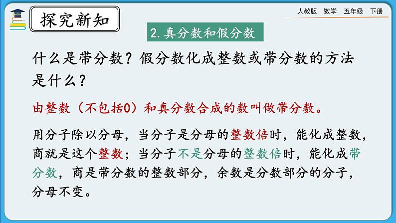 人教版数学五年级下册 9.2《分数的意义和性质》PPT课件第6页