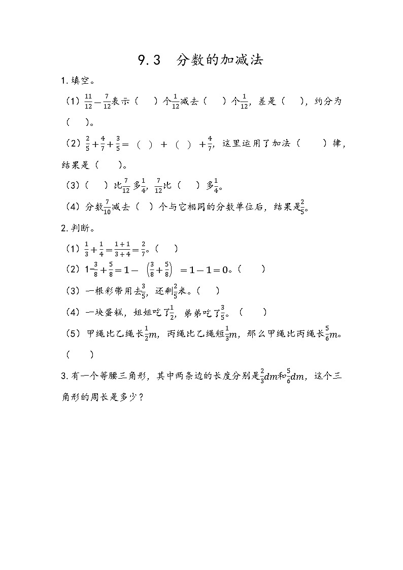 人教版数学五年级下册 9.3《分数的加减法》课件（送练习）01