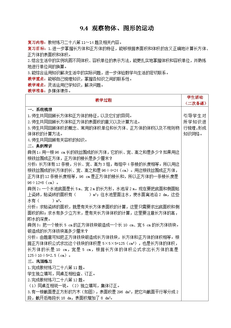 人教版数学五年级下册 9.4《观察物体、图形的运动》课件+教案+练习01