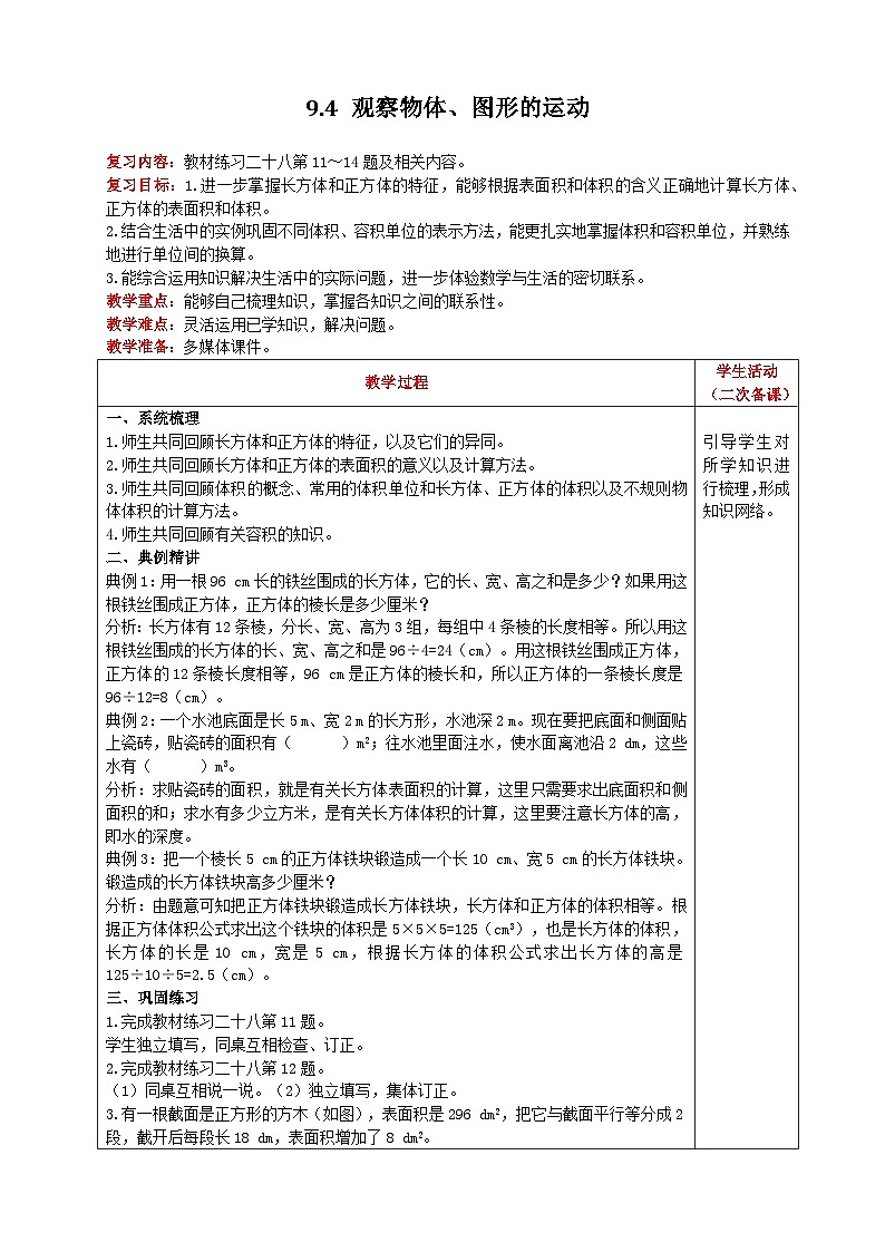 人教版数学五年级下册 9.4《观察物体、图形的运动》课件+教案+练习01