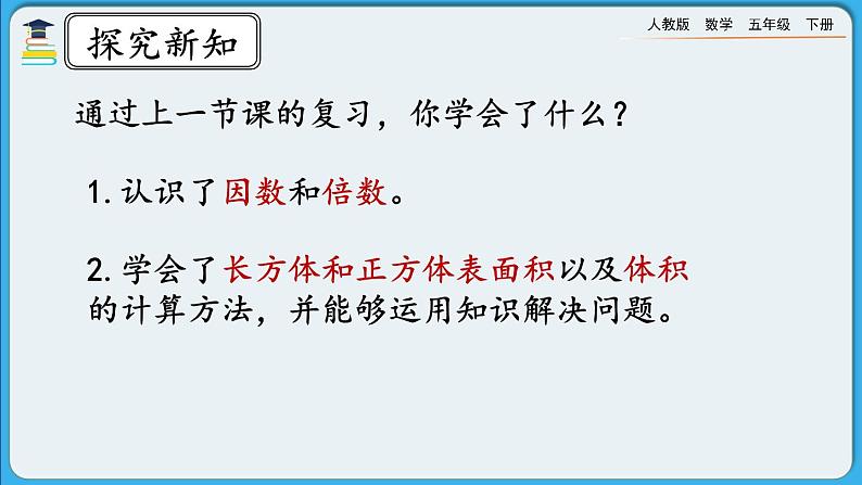 人教版数学五年级下册 9.7《练习二十八》PPT课件第2页