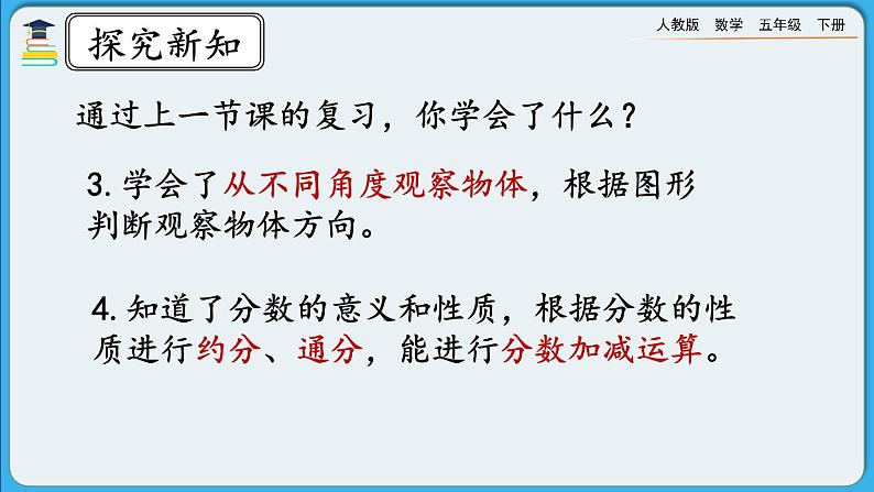 人教版数学五年级下册 9.7《练习二十八》PPT课件第3页