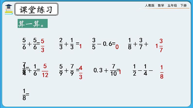 人教版数学五年级下册 9.7《练习二十八》PPT课件第5页