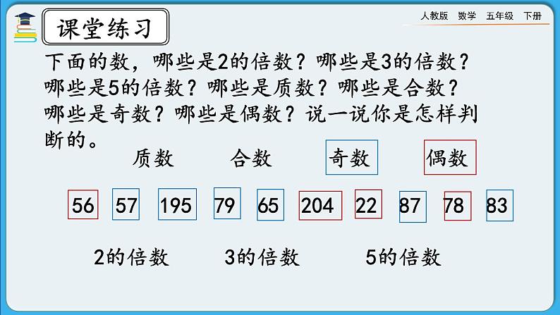 人教版数学五年级下册 9.7《练习二十八》PPT课件第7页