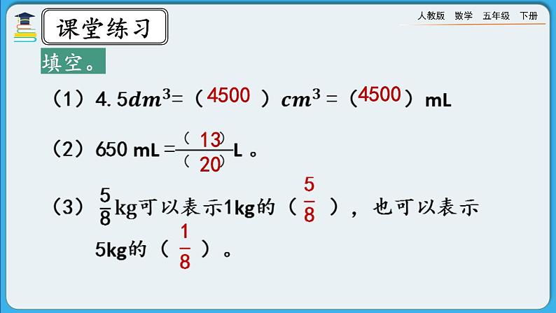 人教版数学五年级下册 9.7《练习二十八》PPT课件第8页