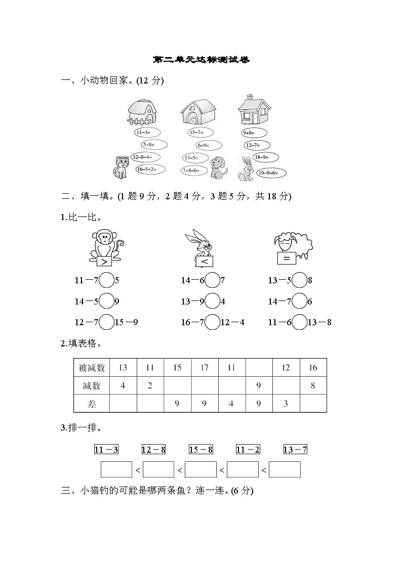 人教版一年级数学下册第二单元达标测试卷第1页