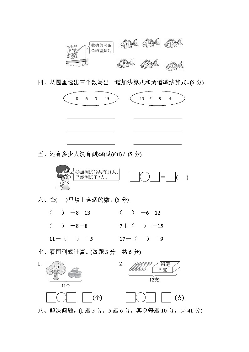 人教版一年级数学下册第二单元达标测试卷第2页