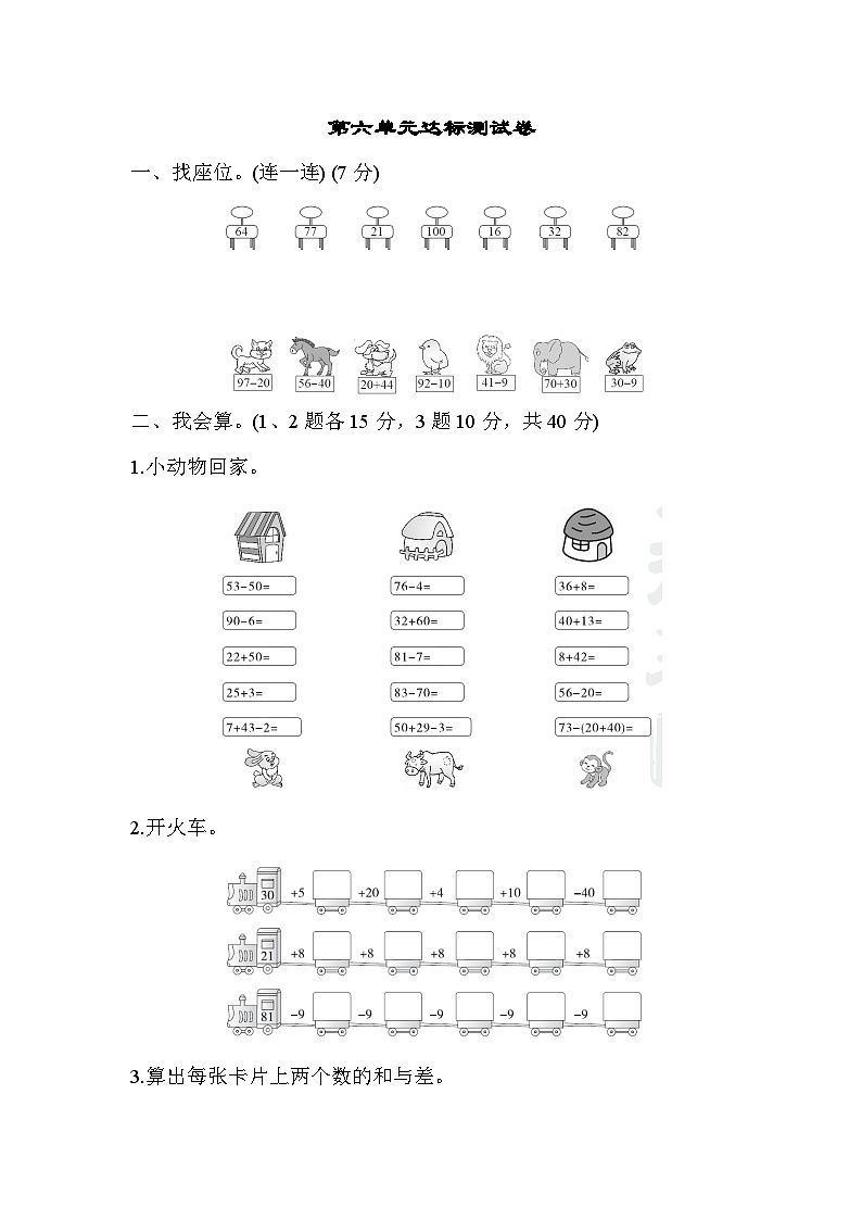 人教版一年级数学下册第六单元达标测试卷第1页