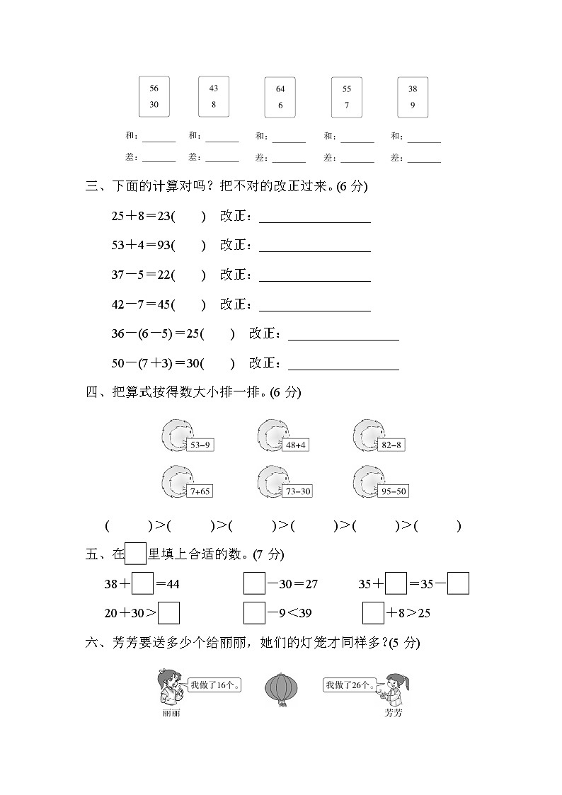 人教版一年级数学下册第六单元达标测试卷第2页
