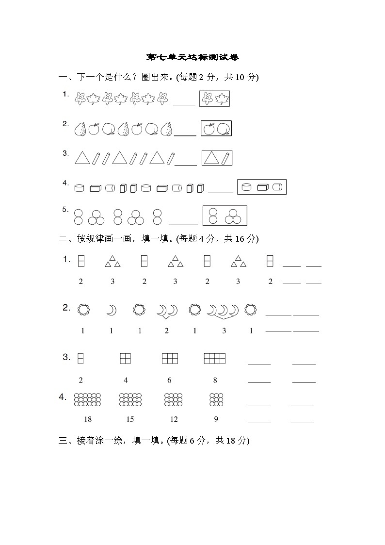 人教版一年级数学下册第七单元达标测试卷第1页