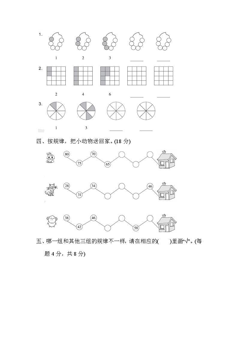 人教版一年级数学下册第七单元达标测试卷第2页