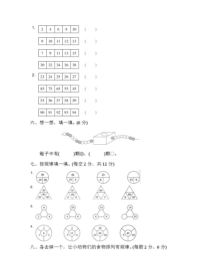 人教版一年级数学下册第七单元达标测试卷第3页