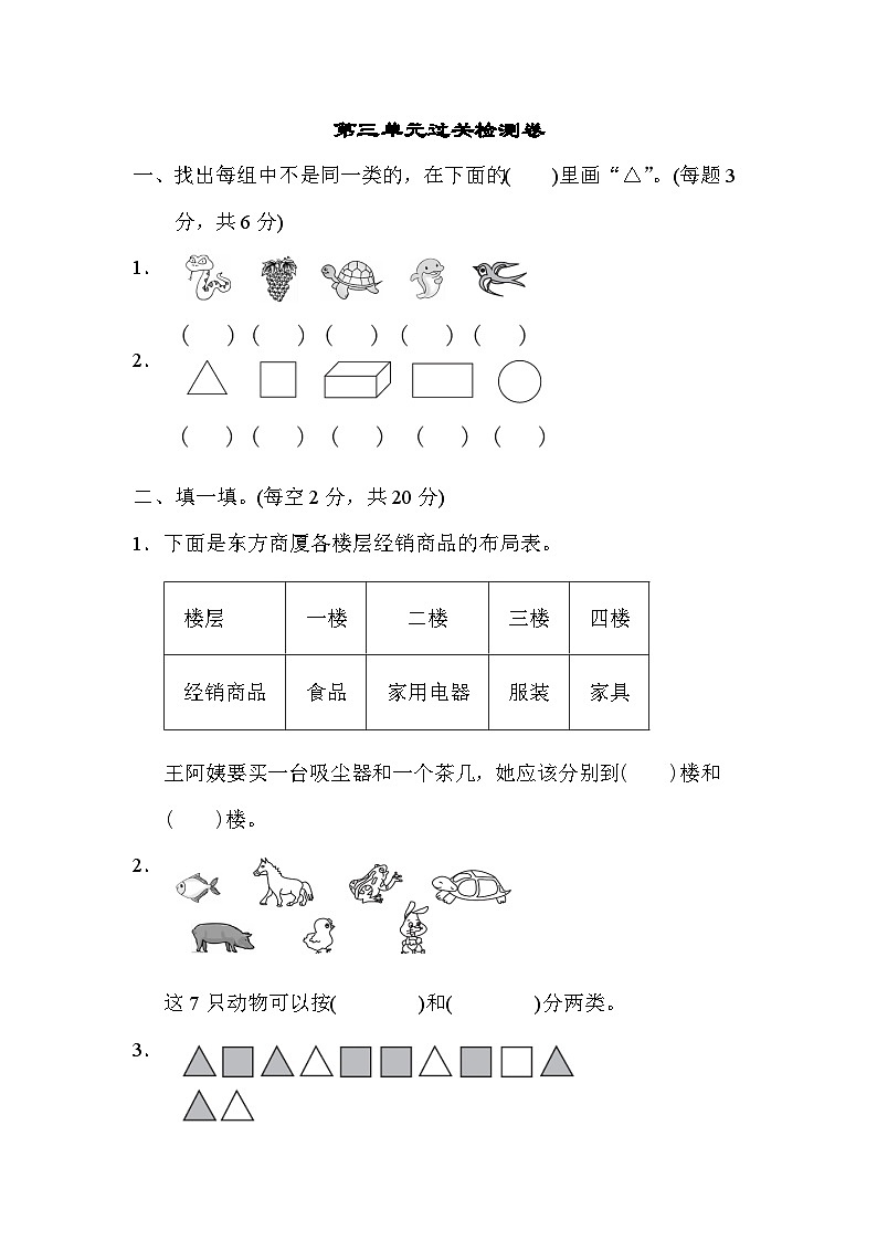 人教版一年级数学下册第三单元过关检测卷第1页
