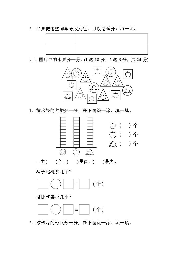 人教版一年级数学下册第三单元过关检测卷第3页
