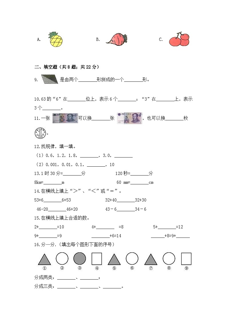 人教版一年级数学下册【期末冲刺】一年级下册数学期末测试培优拔高冲刺卷（四） 人教版（含答案）第2页