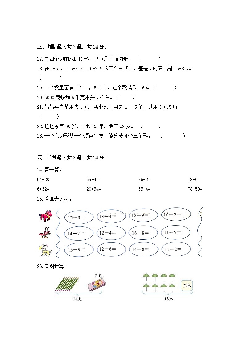 人教版一年级数学下册【期末冲刺】一年级下册数学期末测试培优拔高冲刺卷（四） 人教版（含答案）第3页