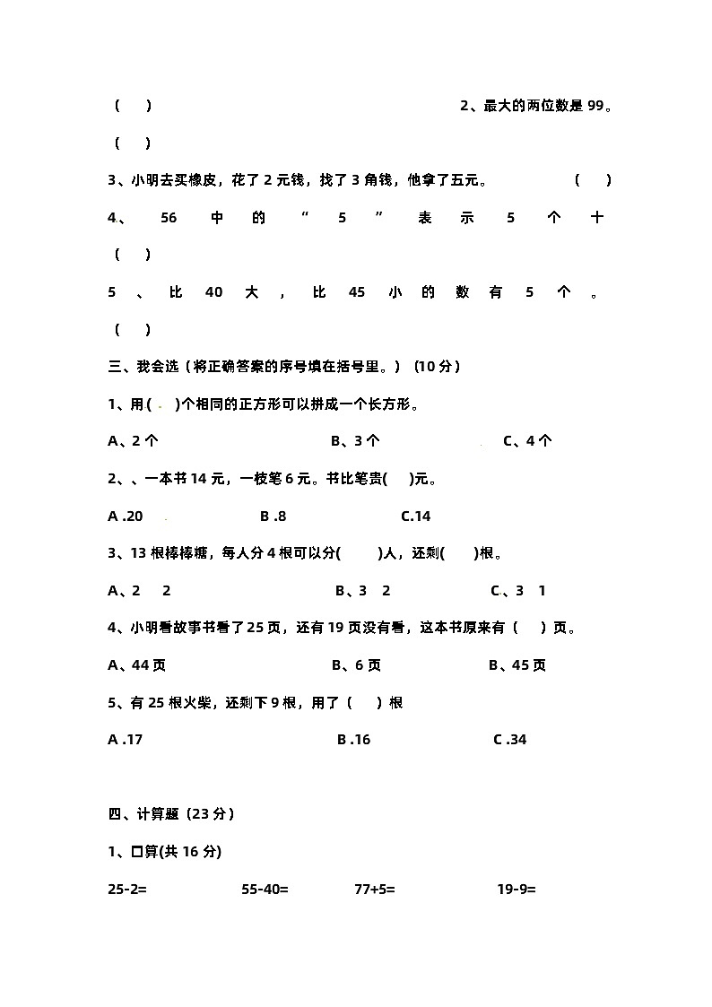 人教版一年级数学下册【期末模拟】人教版一年级下册数学期末测试卷2--含答案第2页
