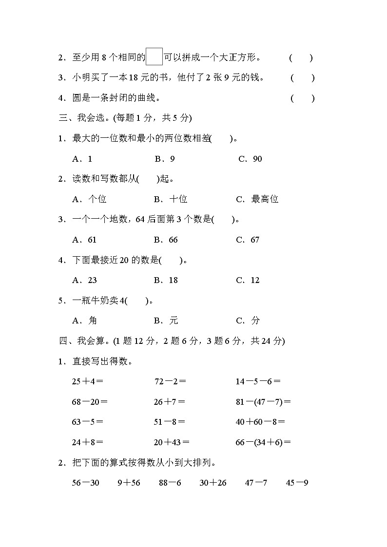 人教版一年级数学下册一年级第二学期数学期末测试卷（一）第2页