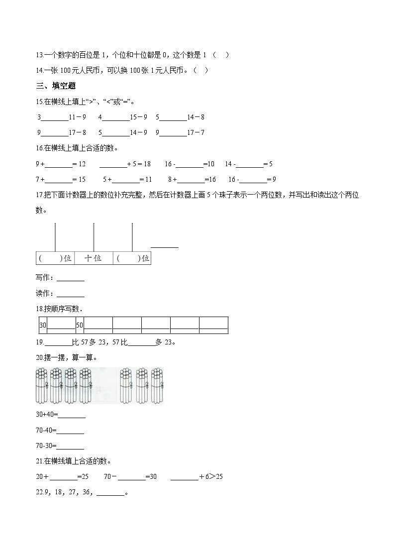 人教版一年级数学下册【考点精练】一年级下册数学期末达标检测题（五）人教版（含答案）02