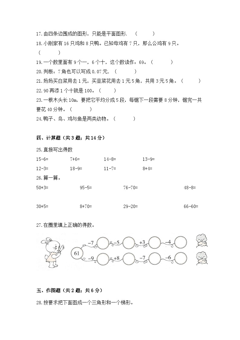 人教版一年级数学下册【期末冲刺】一年级下册数学期末测试培优拔高冲刺卷（二） 人教版（含答案）03