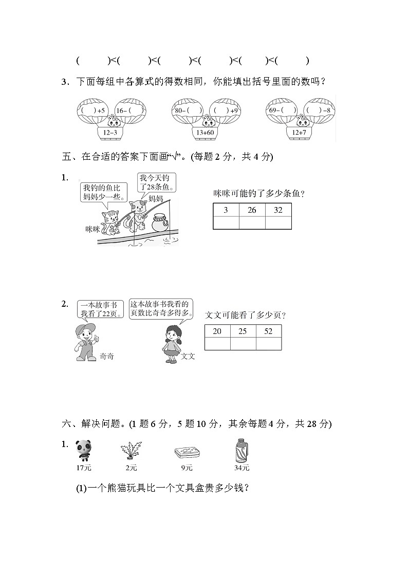 人教版一年级数学下册期末测试卷4第3页