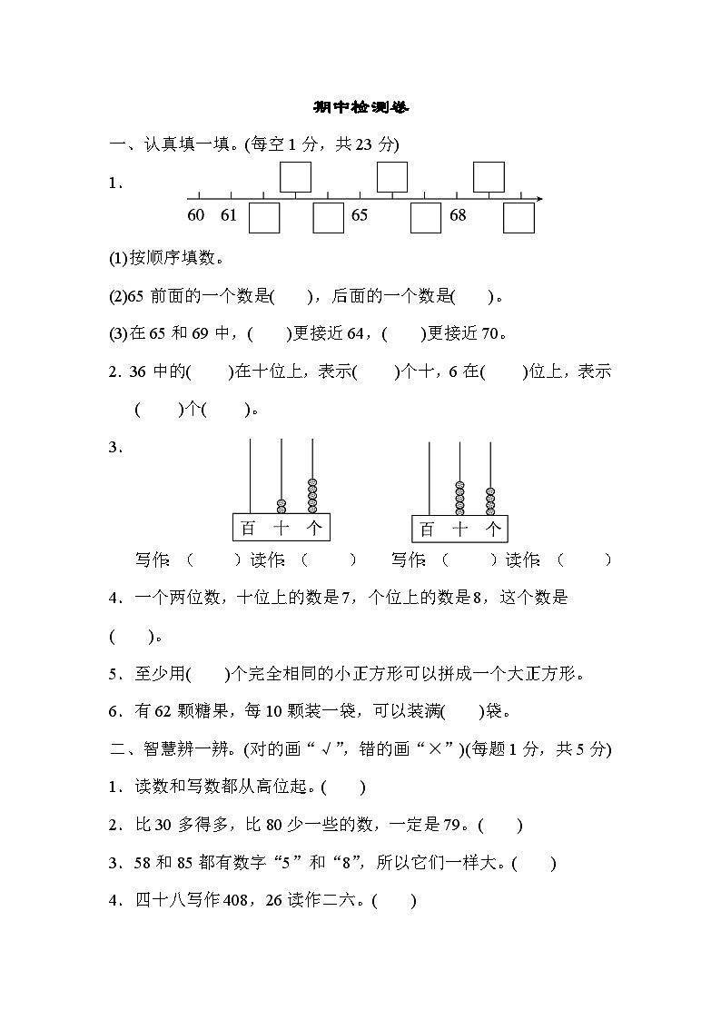 人教版一年级数学下册期中检测卷第1页
