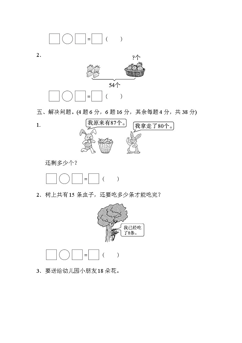人教版一年级数学下册期中检测卷第3页