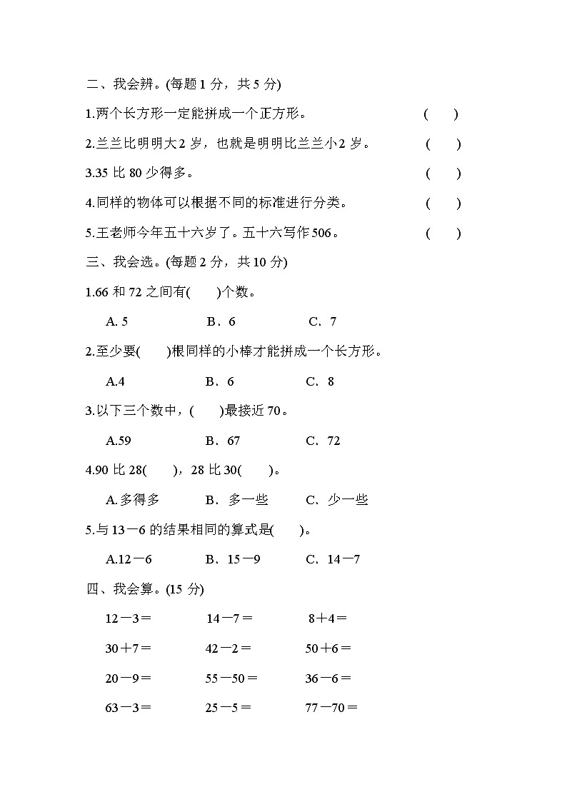 人教版一年级数学下册一年级第二学期数学期中测试卷（一）第2页