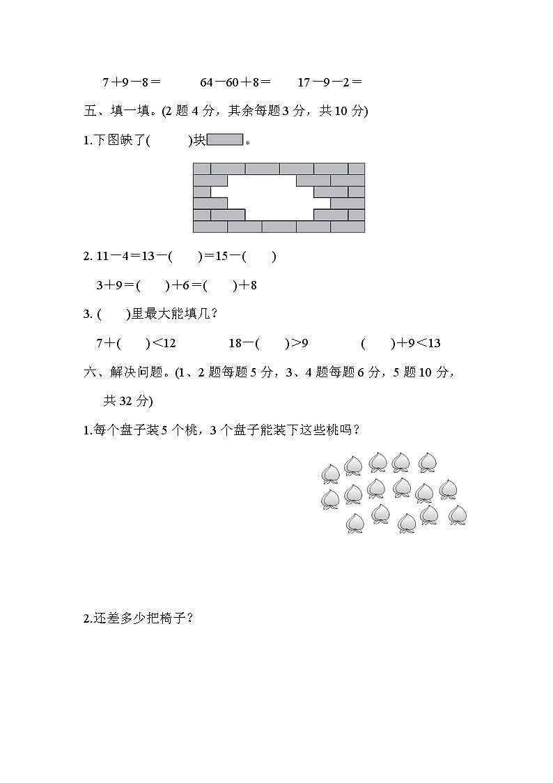 人教版一年级数学下册一年级第二学期数学期中测试卷（一）第3页