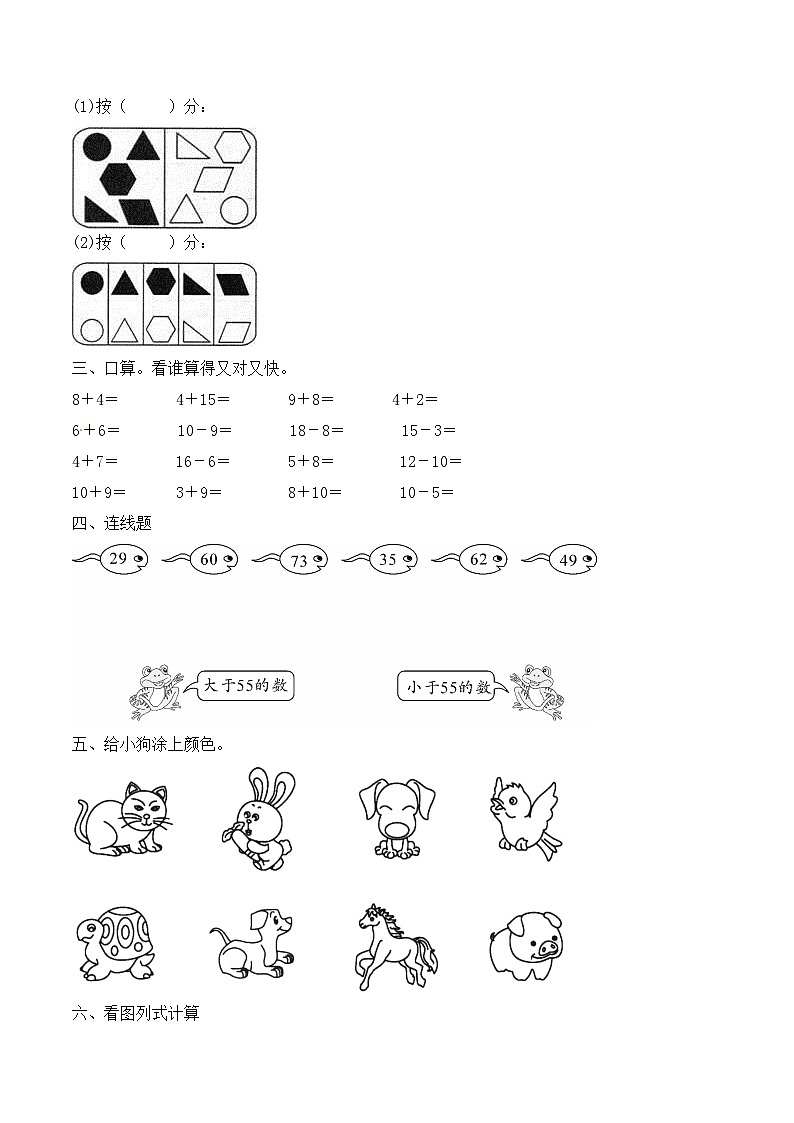 人教版一年级数学下册【必考专练】一年级数学下册期中试题二（含答案）-人教版第2页