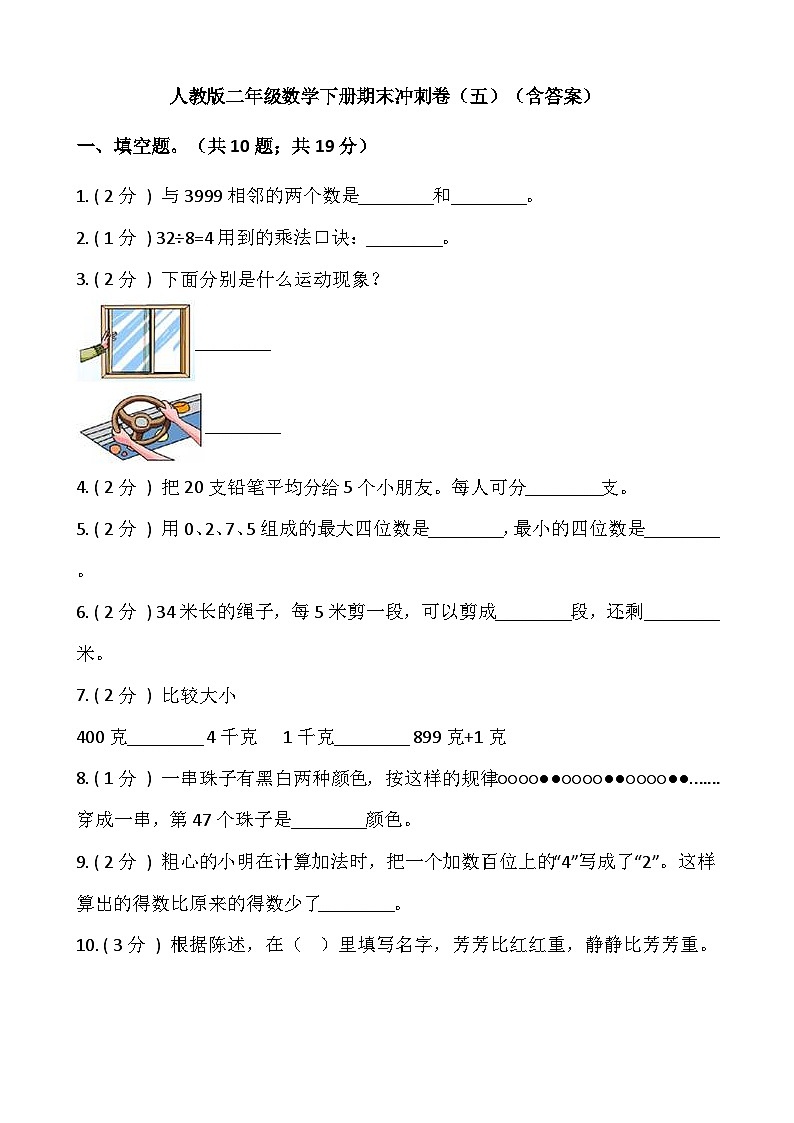 人教版二年级数学下册【期末】人教版二年级数学下册期末冲刺卷（五）（含答案）01