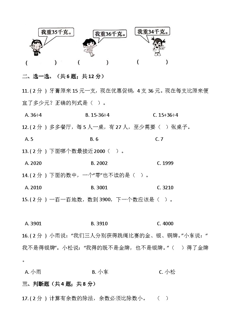 人教版二年级数学下册【期末】人教版二年级数学下册期末冲刺卷（五）（含答案）02