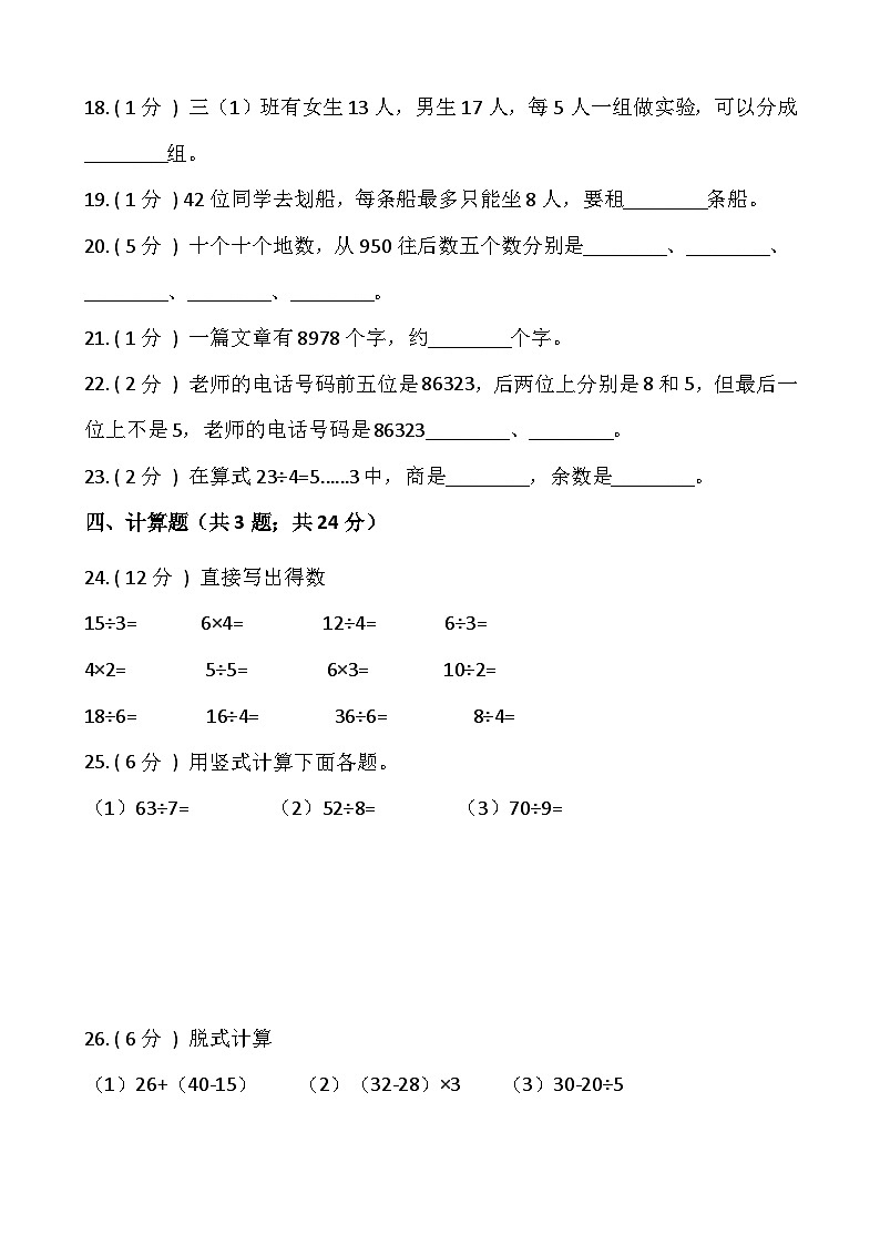 人教版二年级数学下册【期末】人教版二年级数学下册期末冲刺卷（八）（含答案）03
