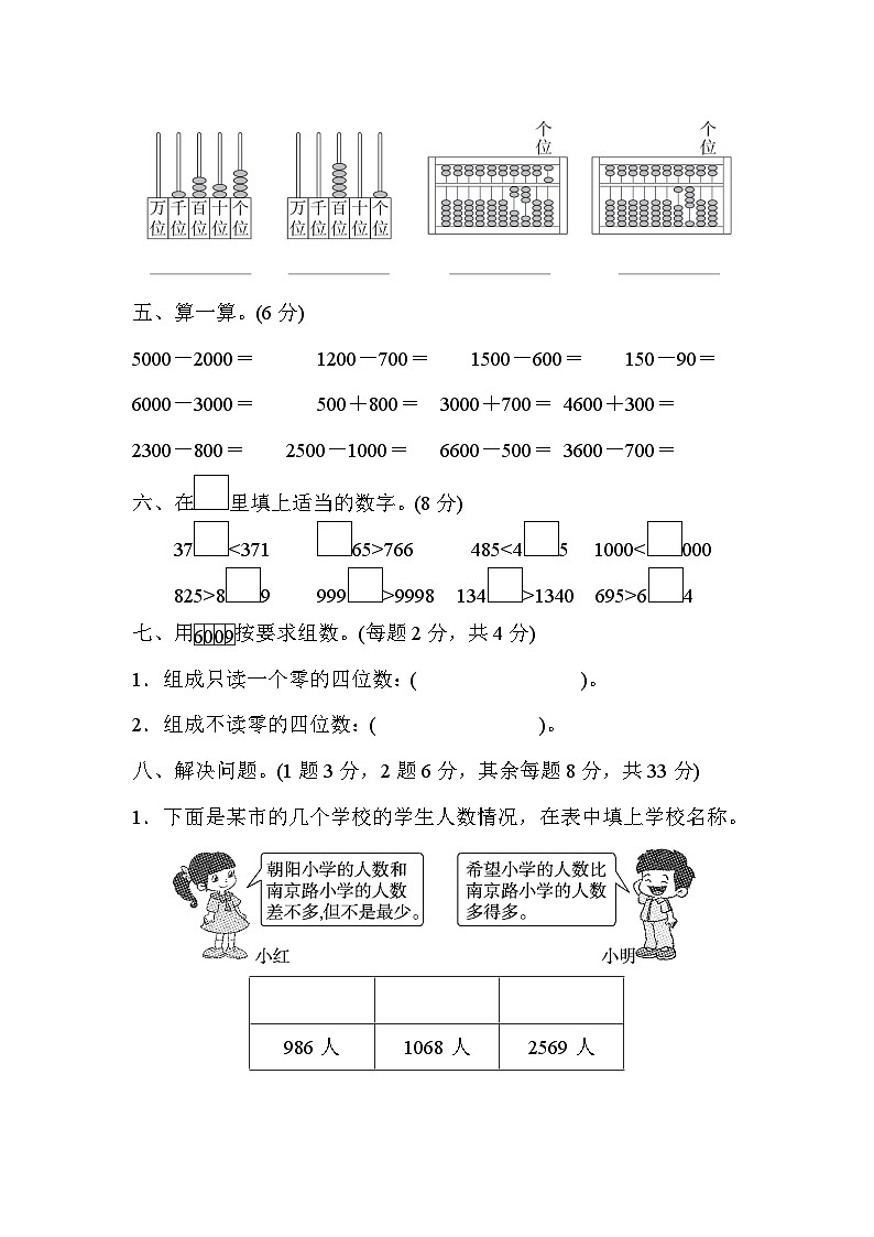 人教版二年级数学下册第七单元达标测试卷第3页