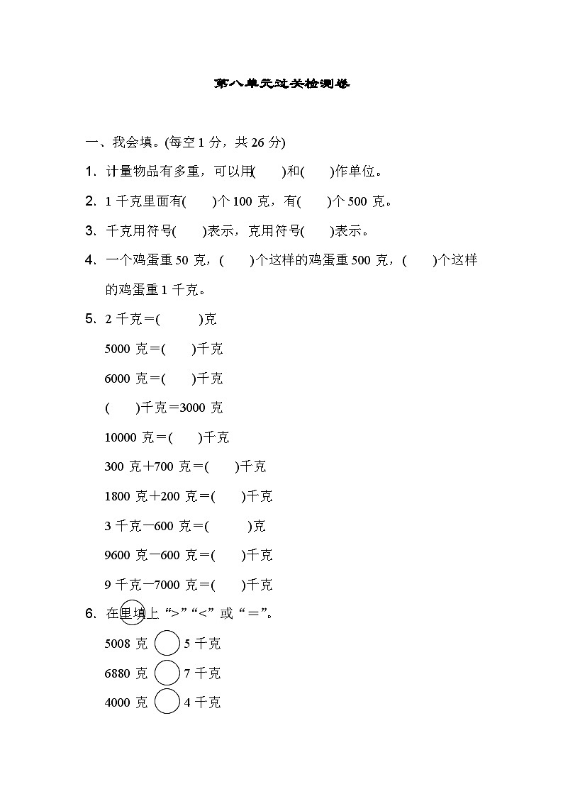 人教版二年级数学下册第八单元过关检测卷第1页