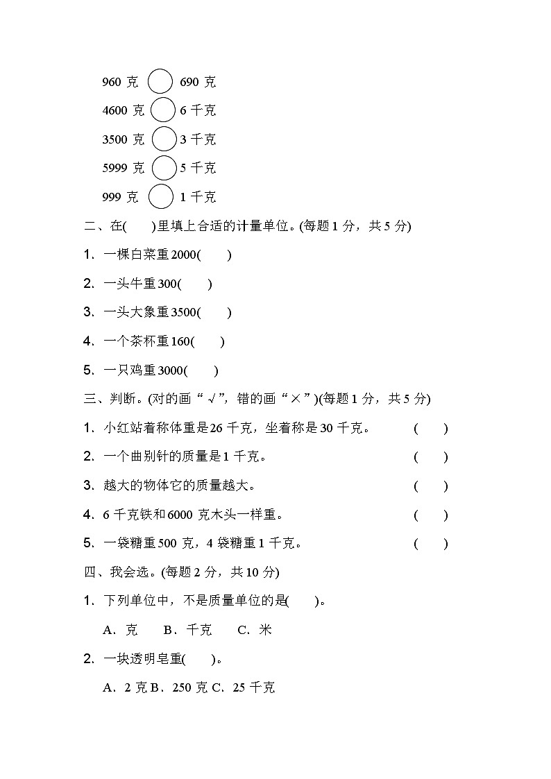 人教版二年级数学下册第八单元过关检测卷第2页