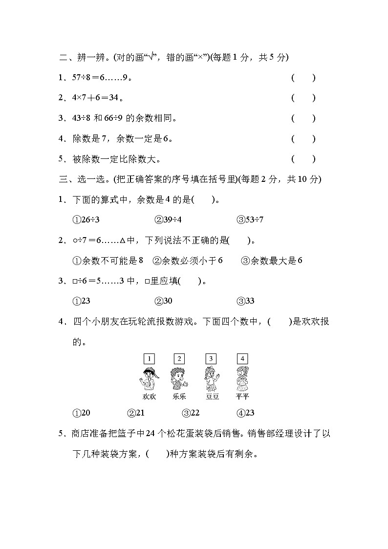 人教版二年级数学下册第6单元跟踪检测卷02