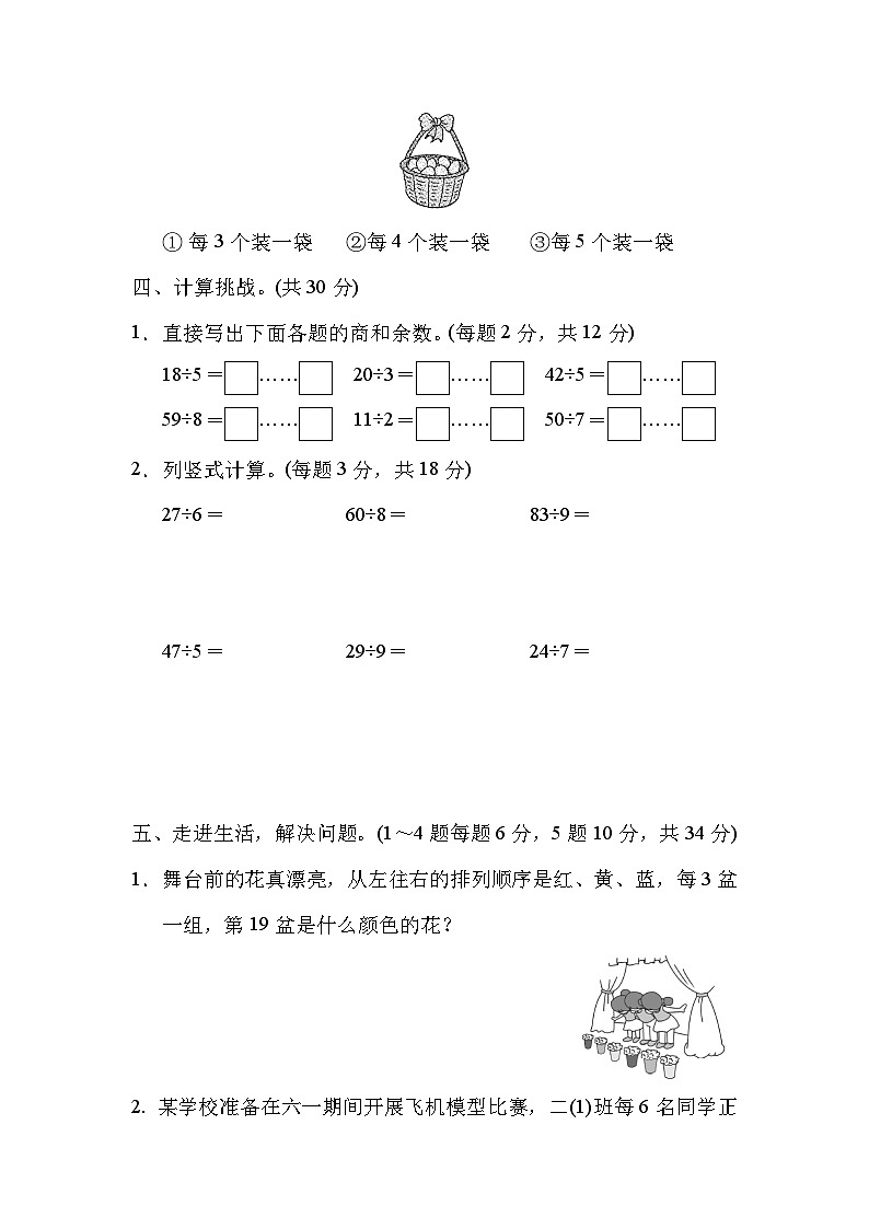 人教版二年级数学下册第6单元跟踪检测卷03