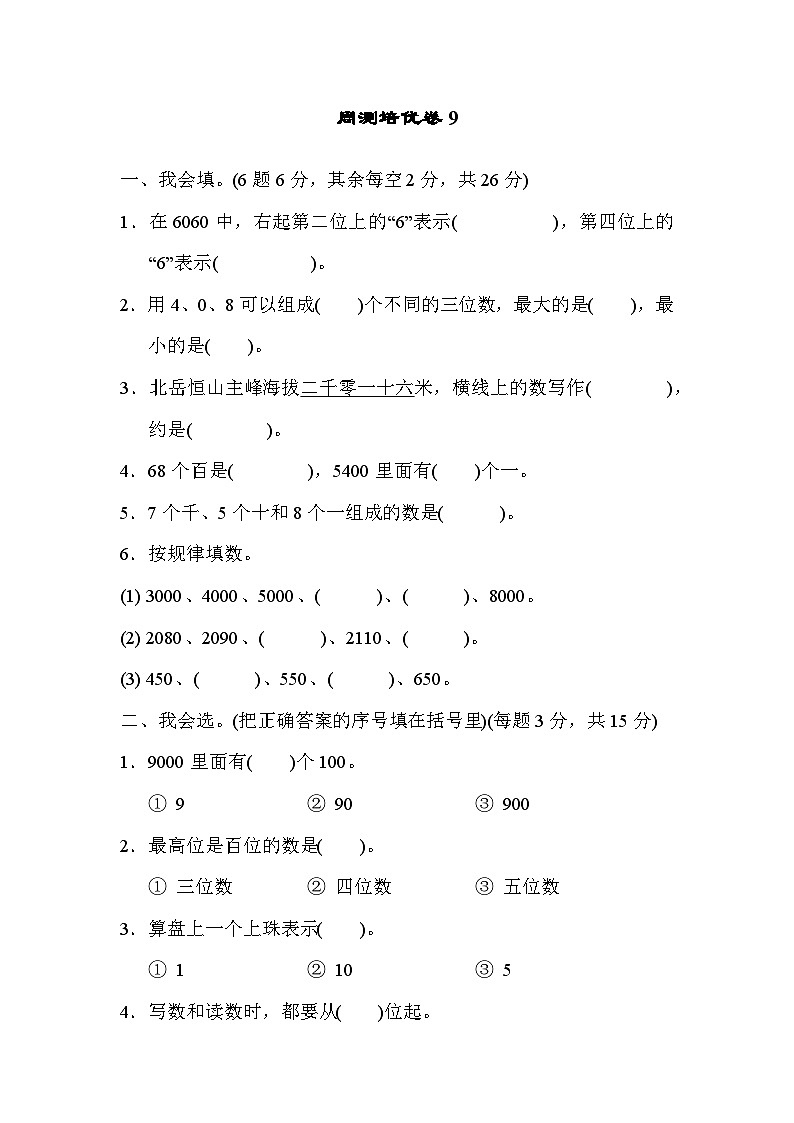 人教版二年级数学下册周测培优卷9第1页