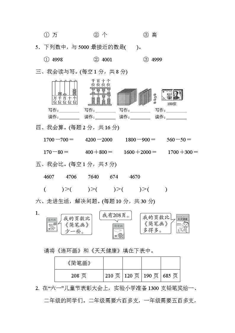 人教版二年级数学下册周测培优卷9第2页