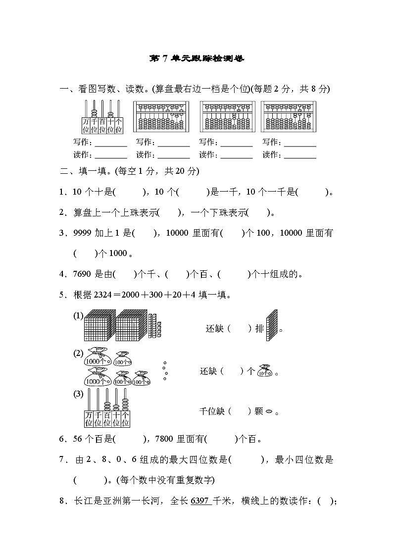 人教版二年级数学下册第7单元跟踪检测卷第1页