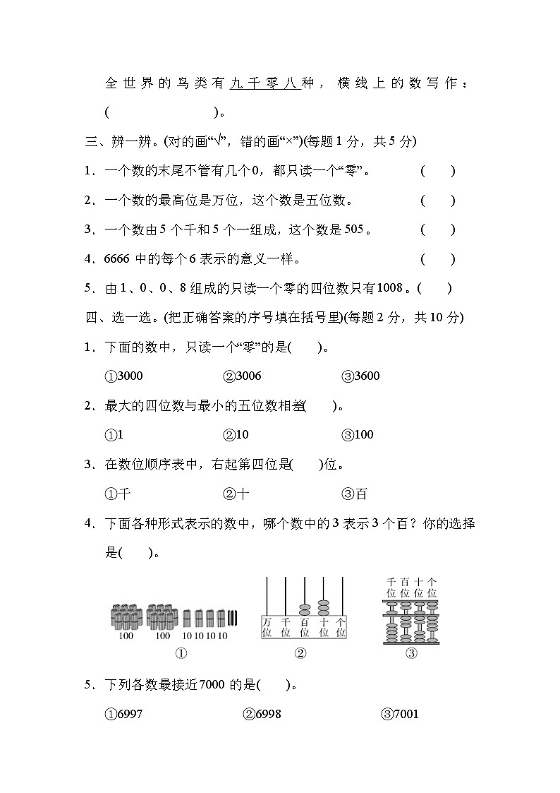 人教版二年级数学下册第7单元跟踪检测卷第2页