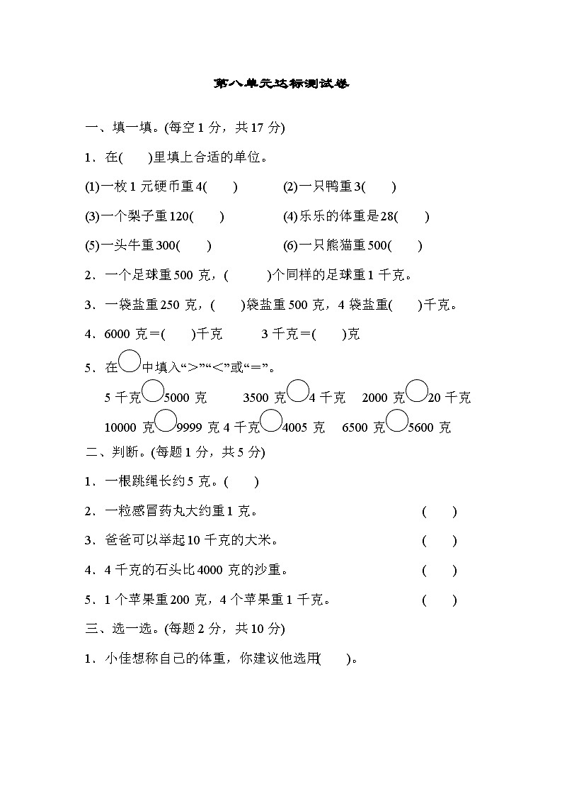人教版二年级数学下册第八单元达标测试卷01