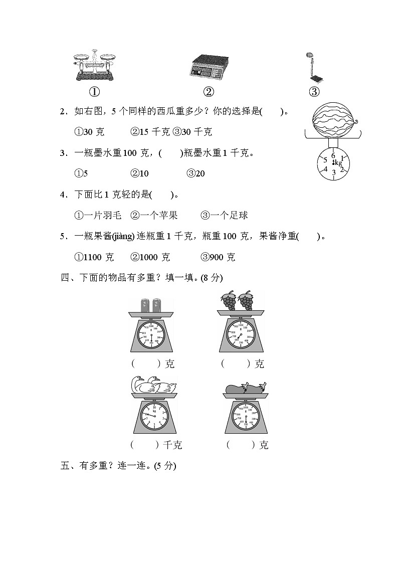 人教版二年级数学下册第八单元达标测试卷02