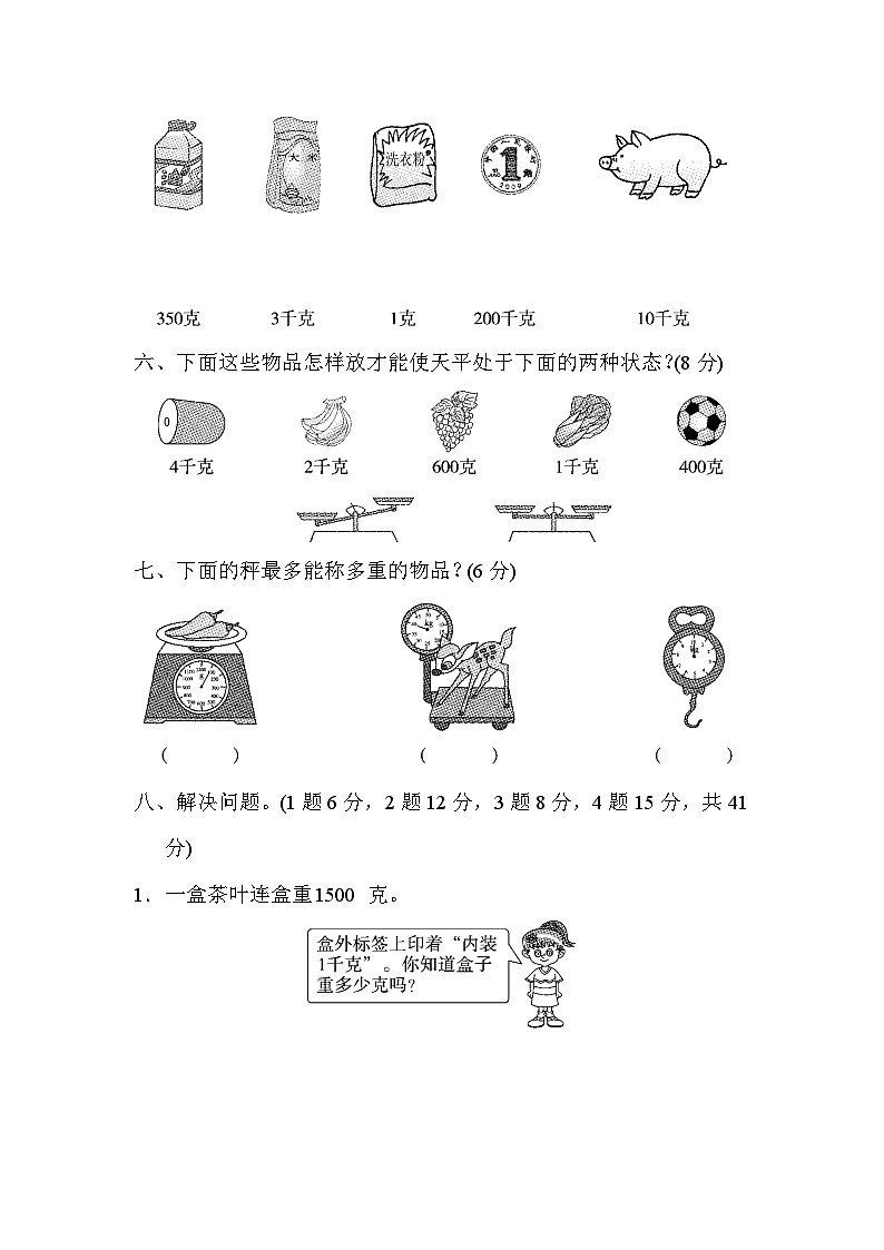 人教版二年级数学下册第八单元达标测试卷03