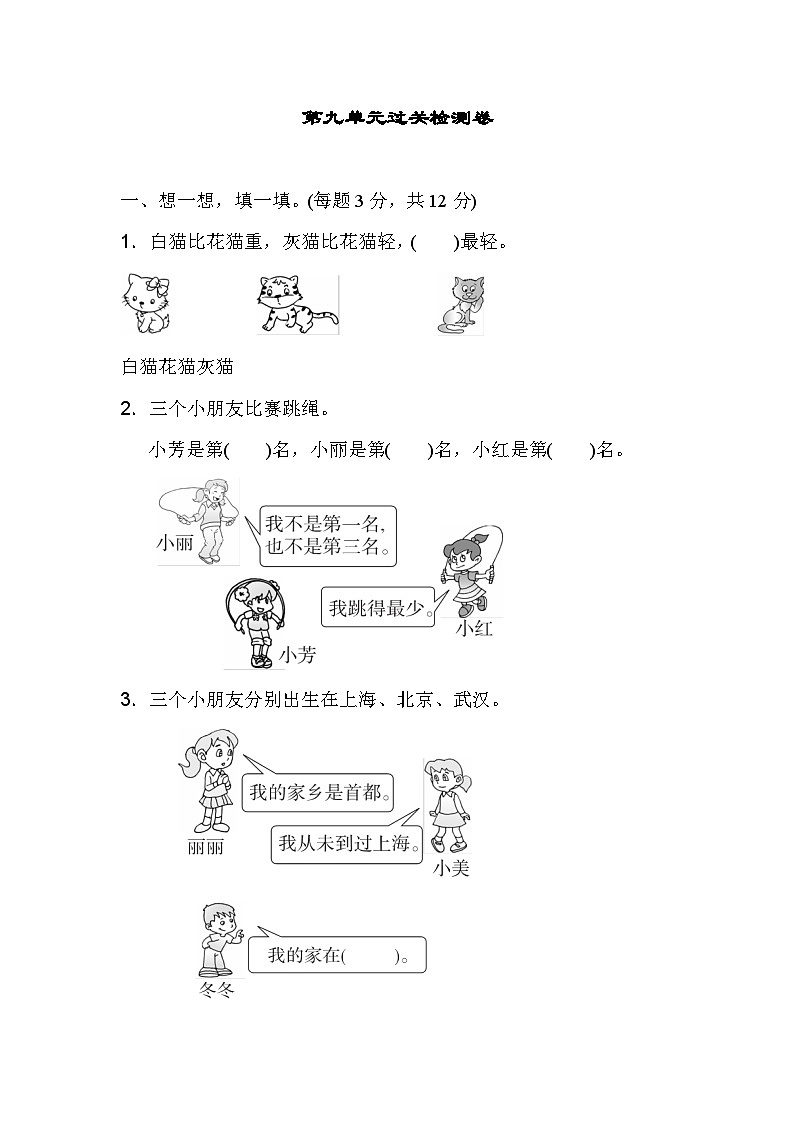 人教版二年级数学下册第九单元过关检测卷第1页