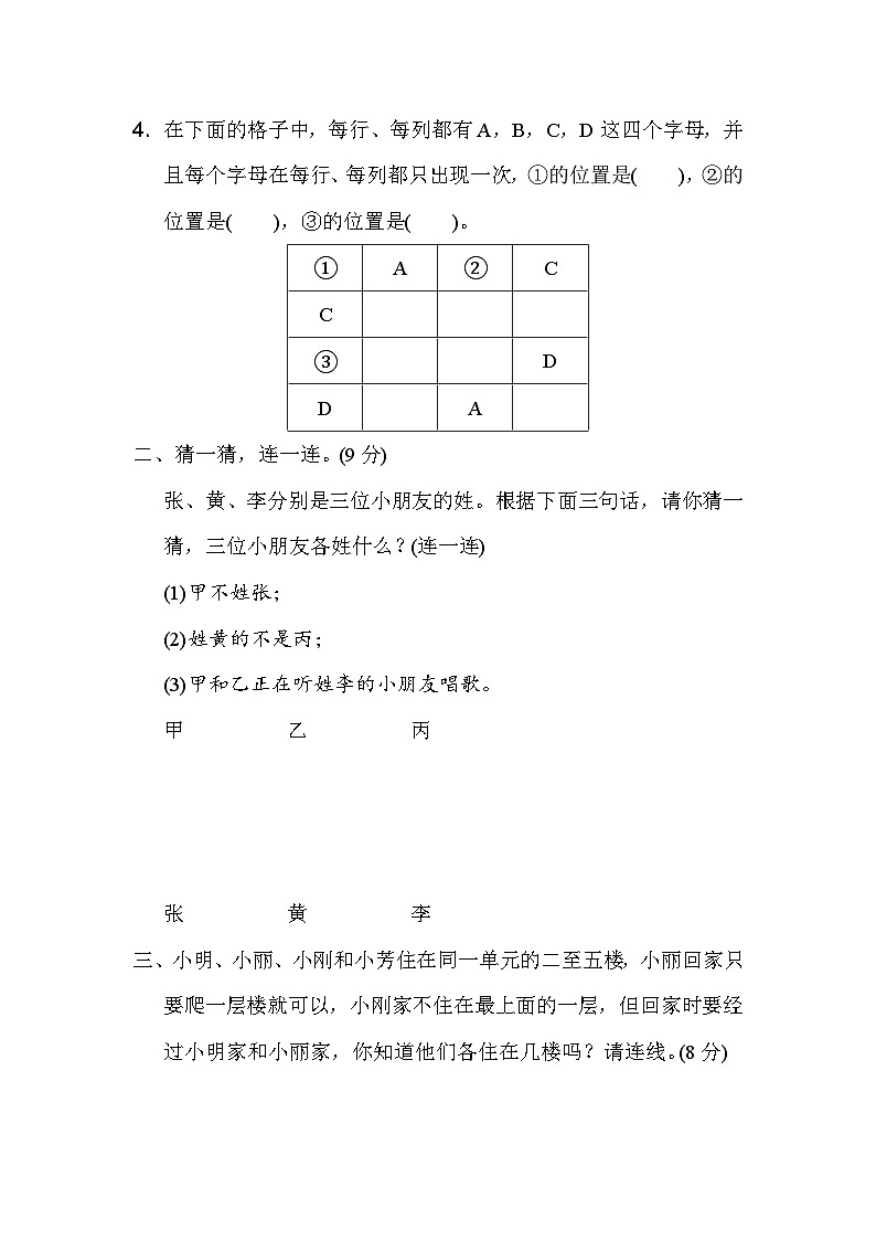 人教版二年级数学下册第九单元过关检测卷第2页