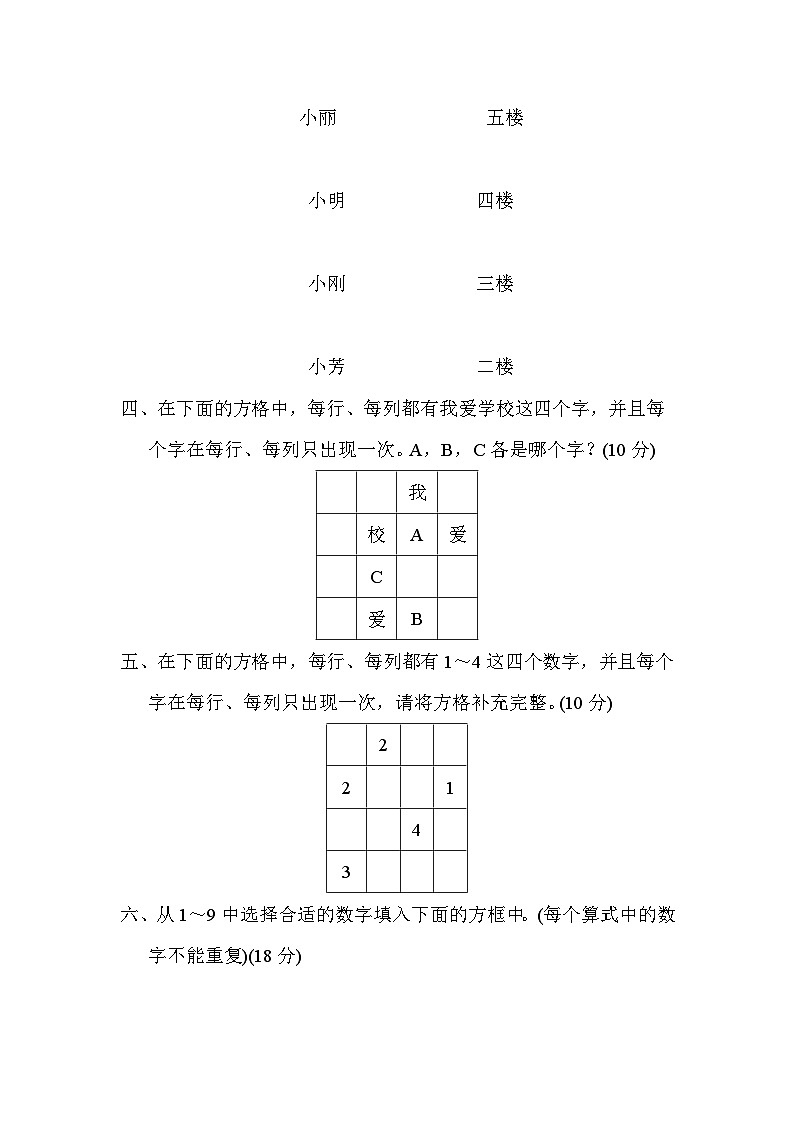 人教版二年级数学下册第九单元过关检测卷第3页