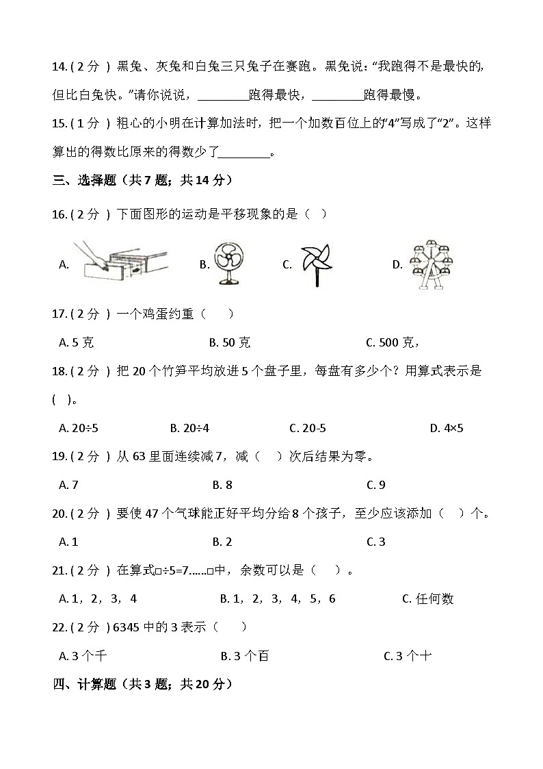 人教版二年级数学下册【期末】人教版二年级数学下册期末冲刺卷（四）（含答案）02