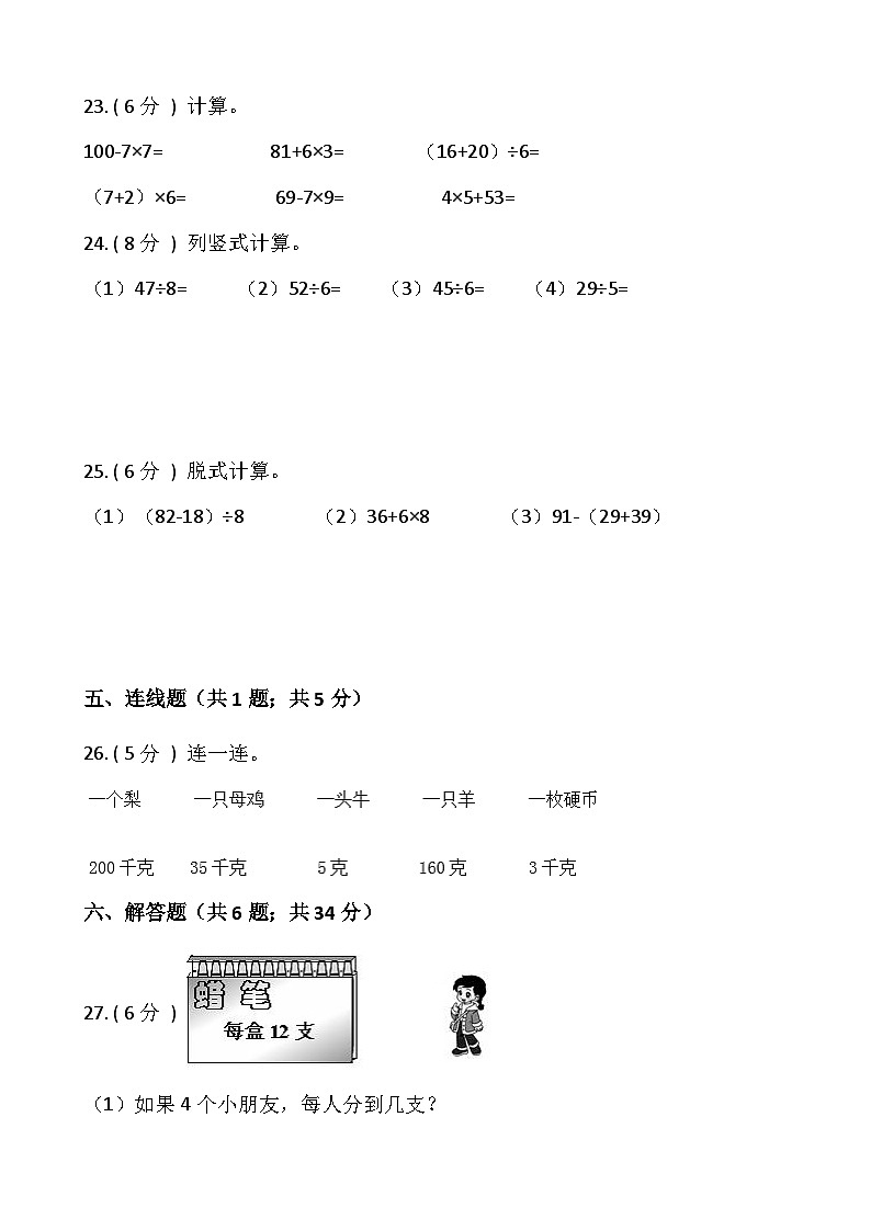 人教版二年级数学下册【期末】人教版二年级数学下册期末冲刺卷（四）（含答案）03